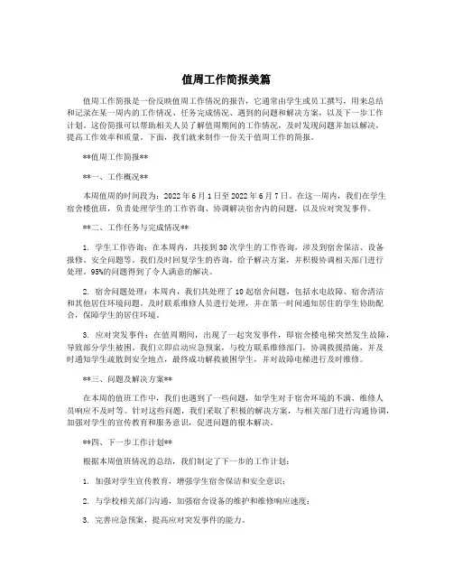值周工作简报美篇