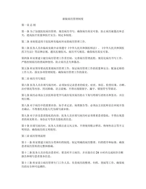 新版病历管理制度
