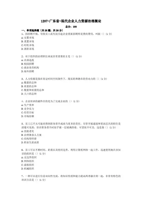 广东省现代企业人力资源管理概论文档