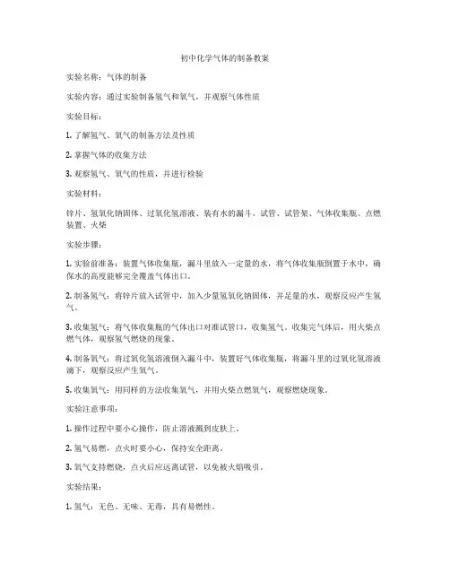 初中化学气体的制备教案