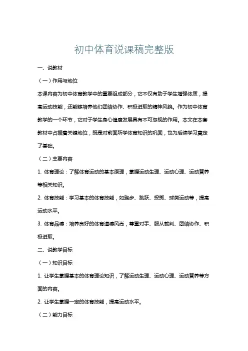 初中体育说课稿完整版
