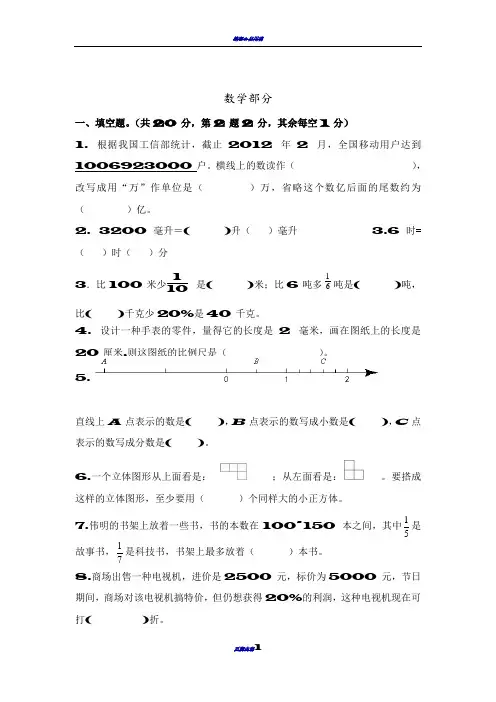 2018年小升初分班考试数学试卷答案