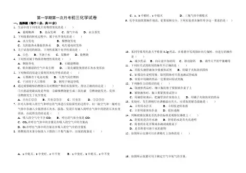 第一学期第一次月考初三化学试卷