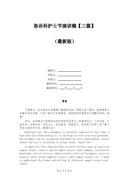 急诊科护士节演讲稿【三篇】