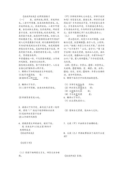 《鱼我所欲也》练习题及答案