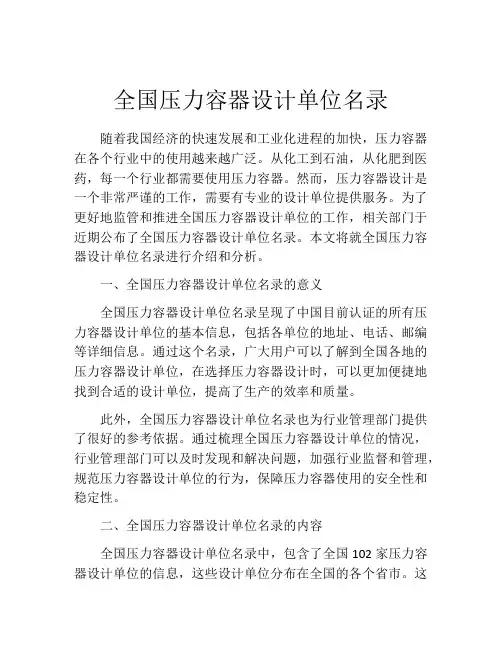 全国压力容器设计单位名录