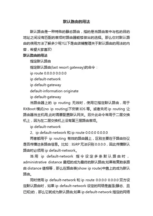 默认路由的用法