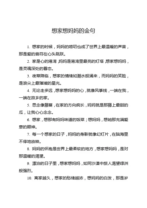 想家想妈妈 的金句