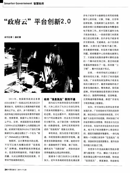 “政府云”石平台创新2.0