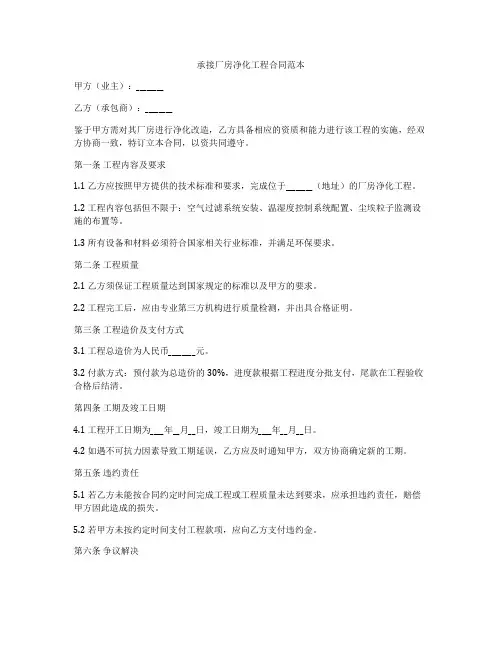 承接厂房净化工程合同范本