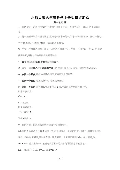 北师大版六年级数学上册知识点汇总