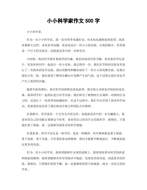 小小科学家作文500字