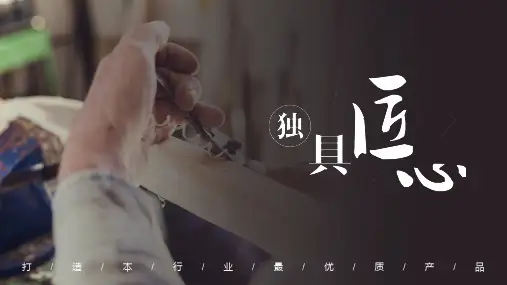 传统木工木匠手工艺品宣传等通用(共16张PPT)