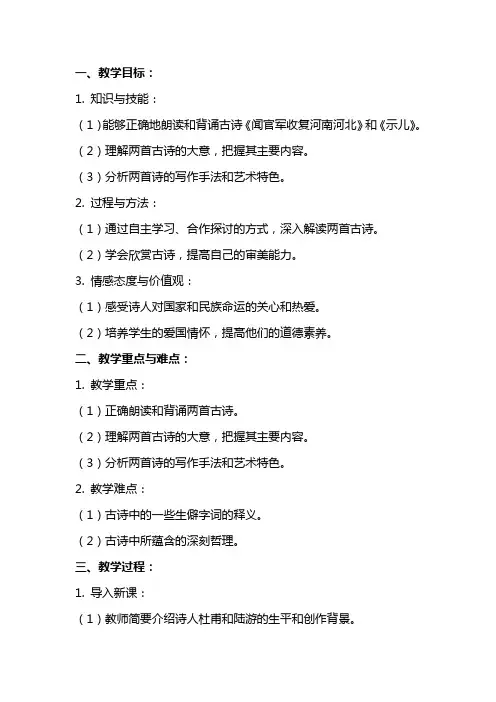 古诗《闻官军收复河南河北》及《示儿》教案