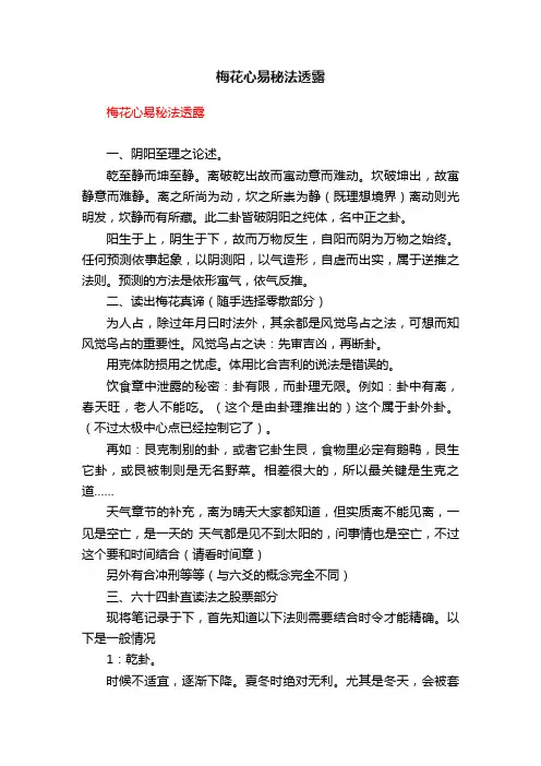 梅花心易秘法透露
