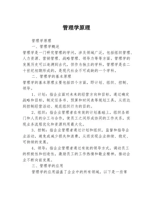 管理学原理
