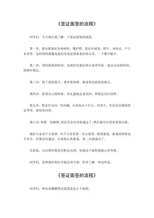 签证面签的流程