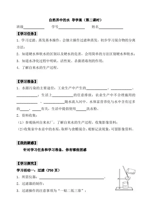 《自然界中的水》第二课时导学案
