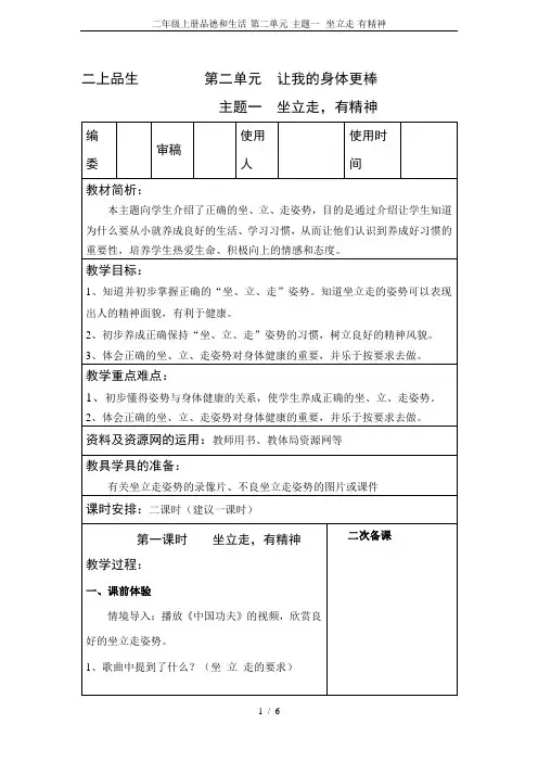 二年级上册品德和生活-第二单元-主题一--坐立走-有精神