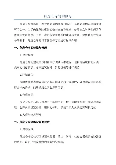 危废仓库管理制度