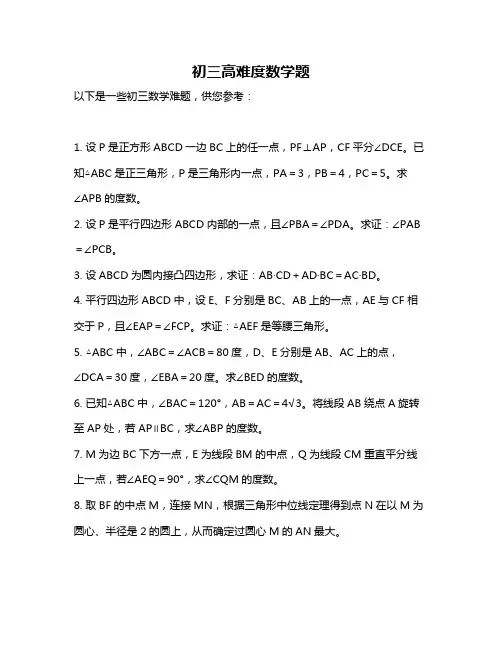 初三高难度数学题