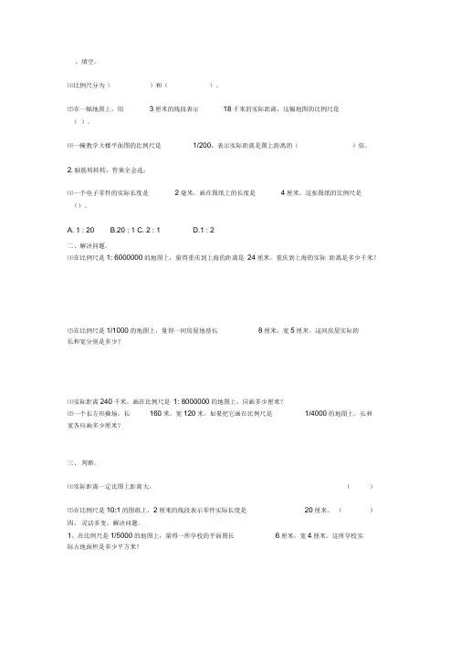 (完整版)小学六年级比例尺练习题