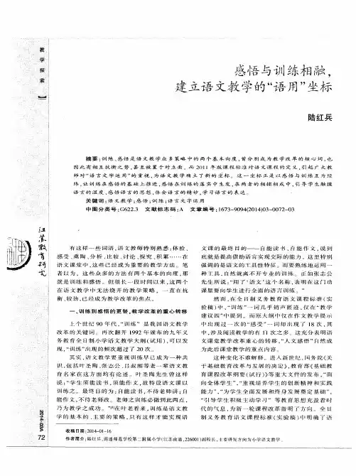 感悟与训练相融,建立语文教学的“语用”坐标