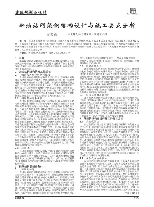 加油站网架钢结构设计与施工要点分析