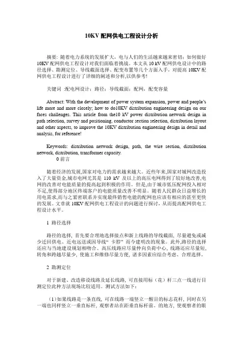 10KV配网供电工程设计分析