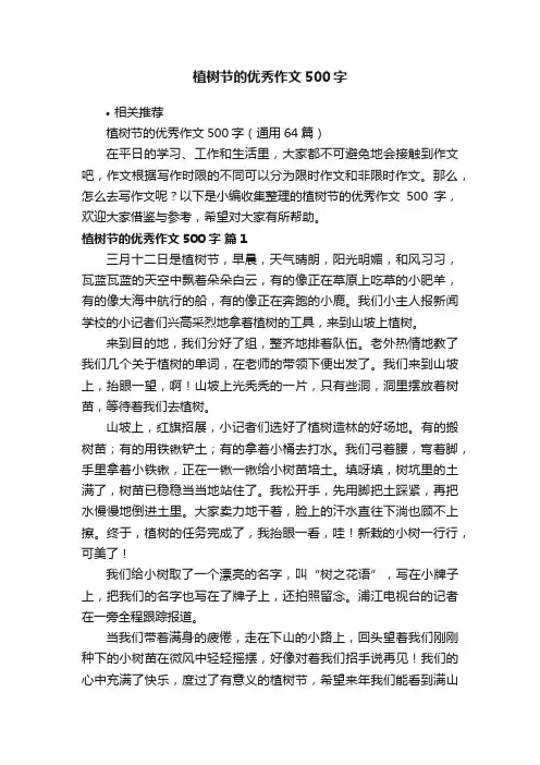 植树节的优秀作文500字