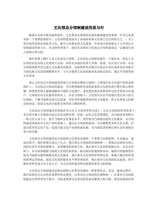 文化馆总分馆制建设的思与行