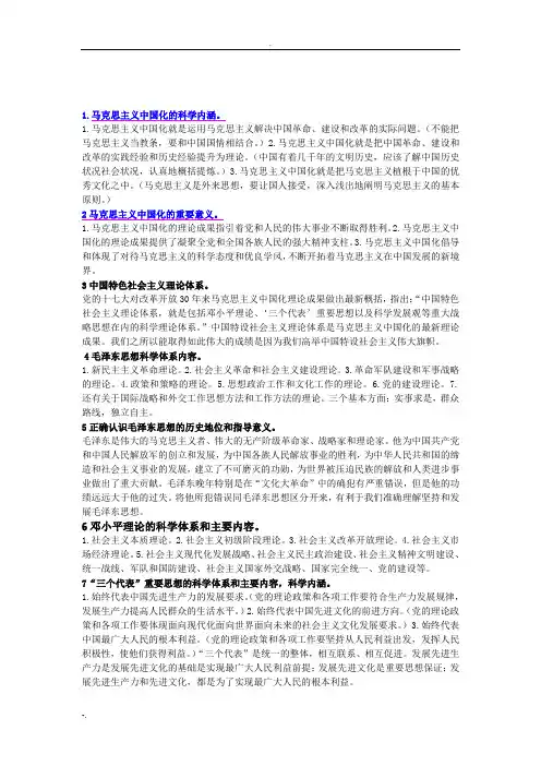 马克思主义中国化的科学内涵