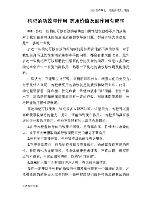枸杞的功效与作用 药用价值及副作用有哪些
