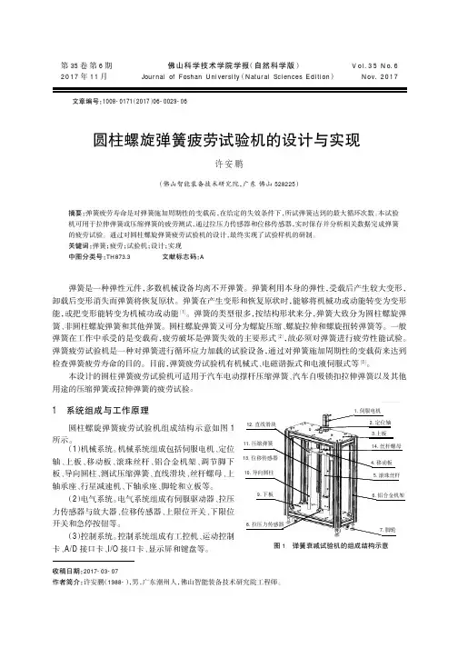 圆柱螺旋弹簧疲劳试验机的设计与实现