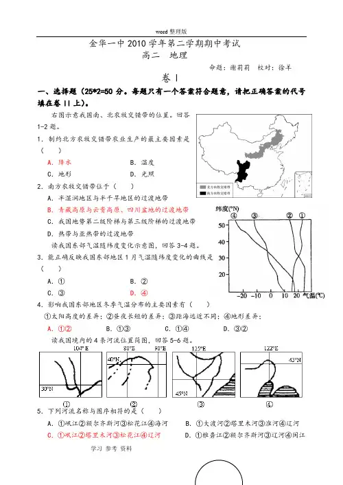 地理人教版高中必修1浙江省金华一中10-11学年高二下学期期中试题地理
