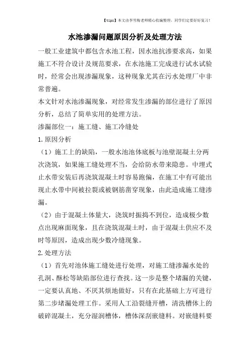 水池渗漏问题原因分析及处理方法