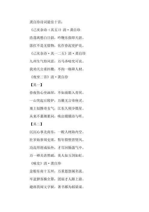龚自珍诗词最佳十首