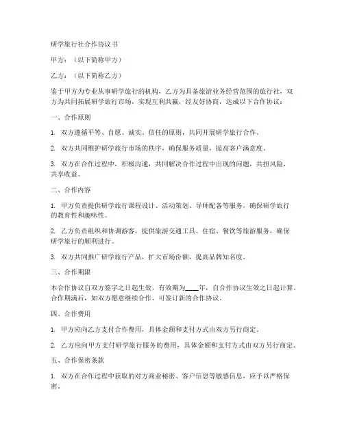 研学旅行社合作协议书