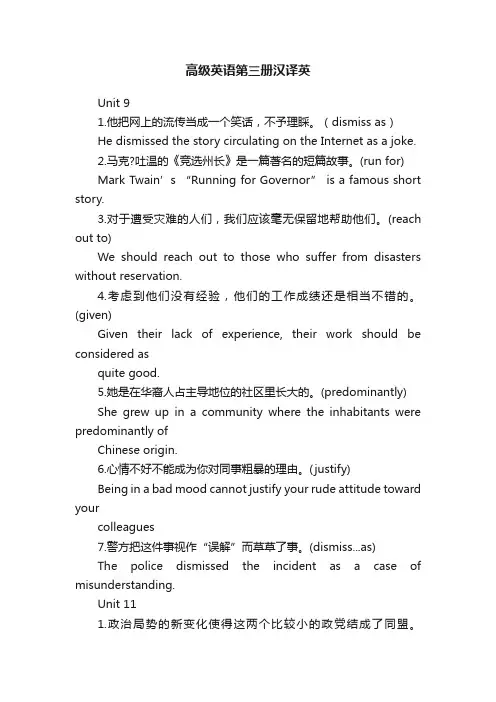 高级英语第三册汉译英