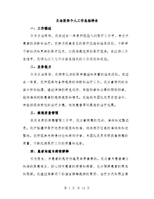 主治医师个人工作总结样本(5篇)