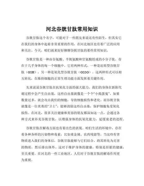 河北谷胱甘肽常用知识