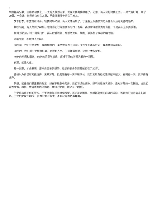 停电爬楼梯产生的哲理故事
