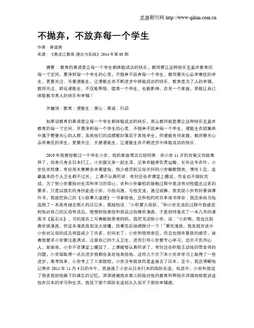 不抛弃,不放弃每一个学生