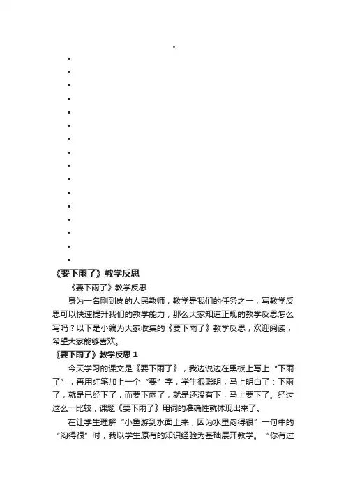 《要下雨了》教学反思