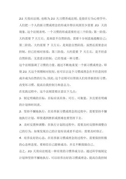 21天效应法则