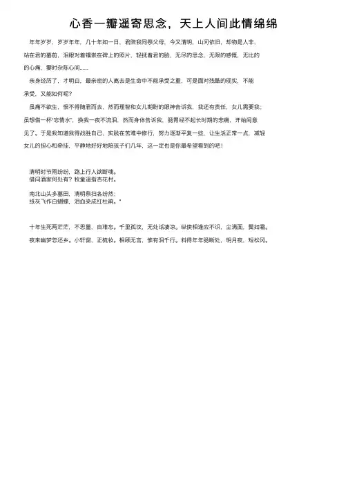 心香一瓣遥寄思念，天上人间此情绵绵