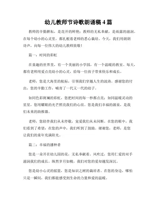 幼儿教师节诗歌朗诵稿4篇