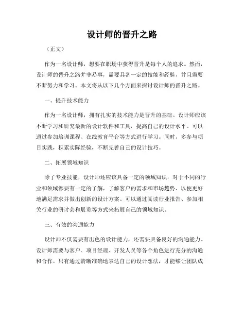 设计师的晋升之路