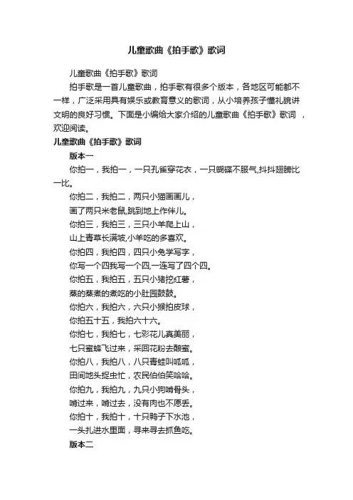 儿童歌曲《拍手歌》歌词