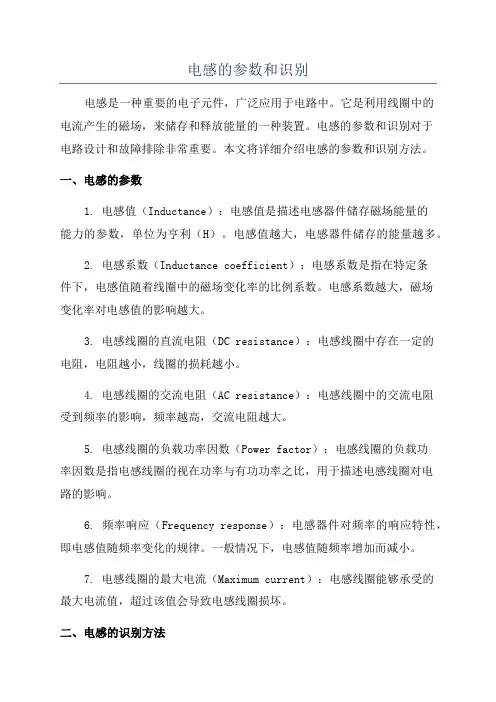 电感的参数和识别